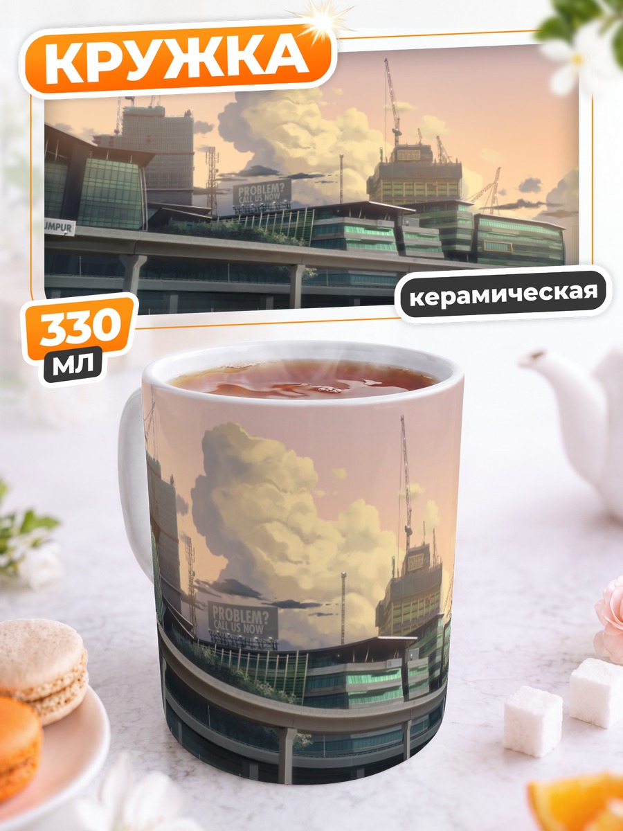 Кружка керамическая Город в облаках