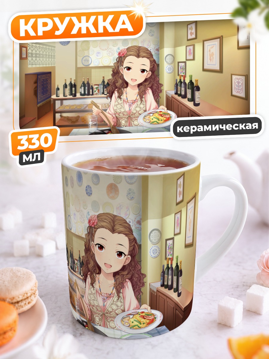 Кружка керамическая Хироми Секи за обедом