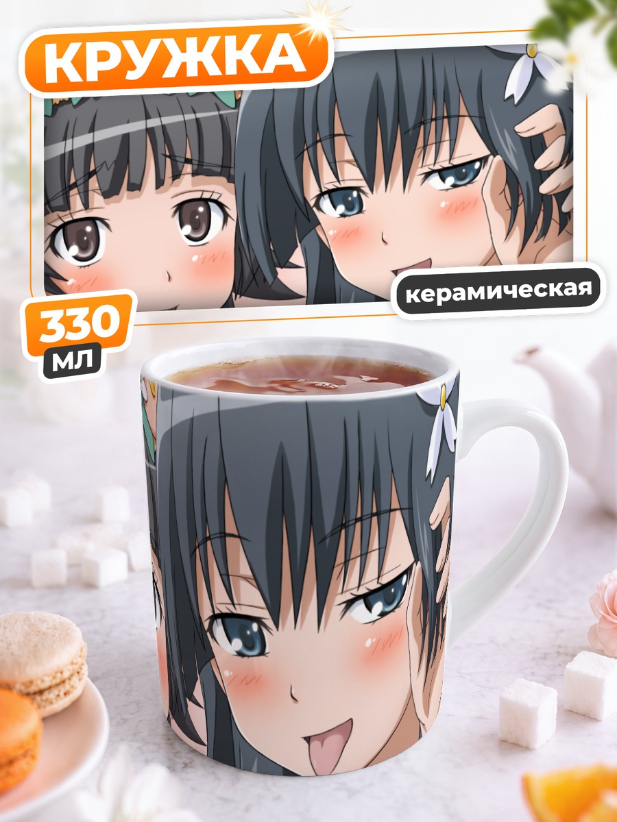 Кружка керамическая Руико и Казари