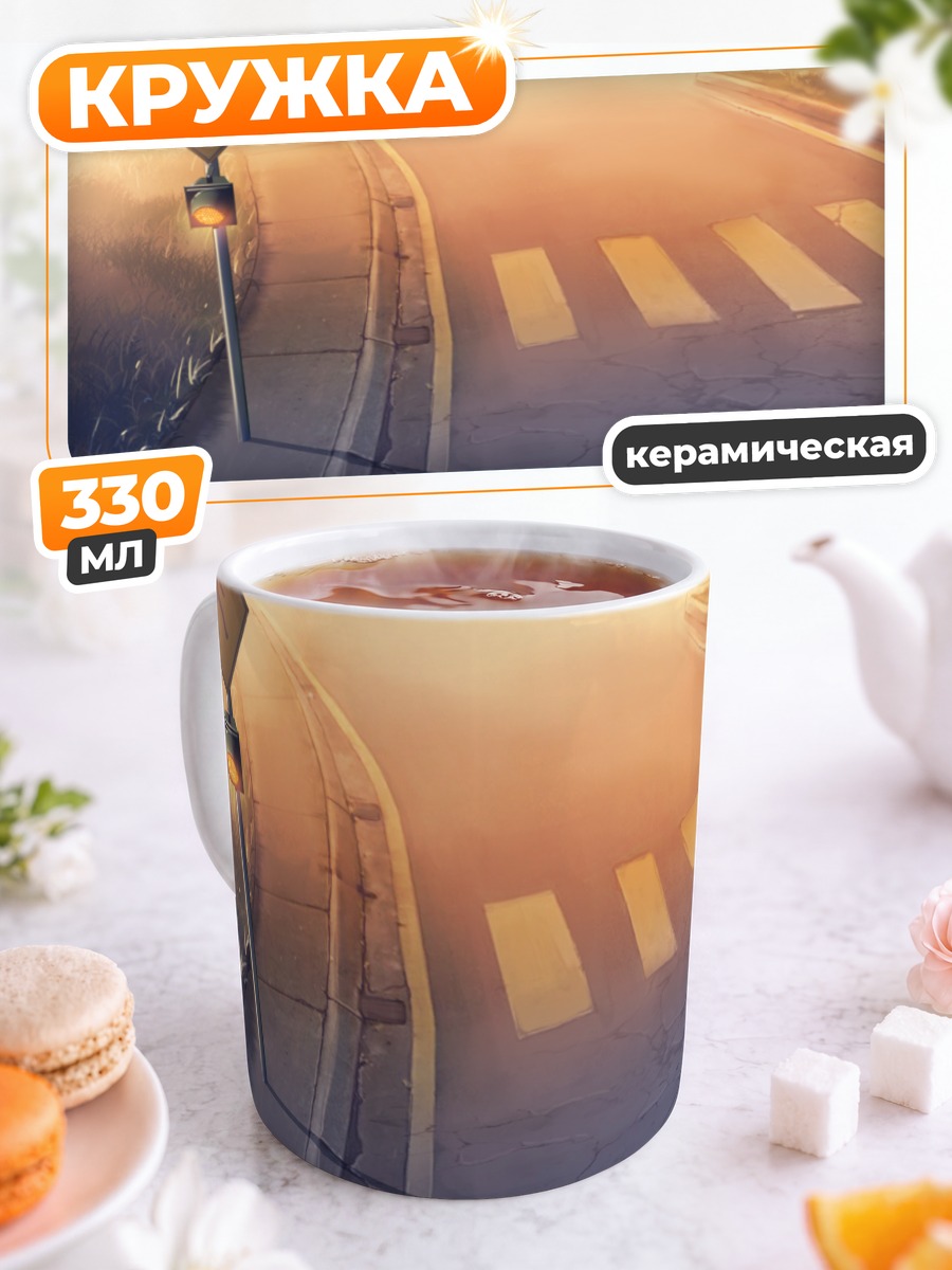 Кружка керамическая Дорога в закат