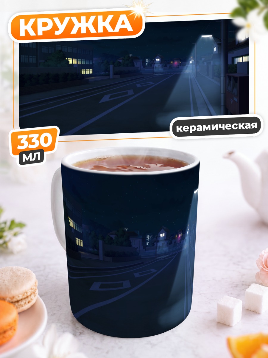 Кружка керамическая Ночной город в звездах