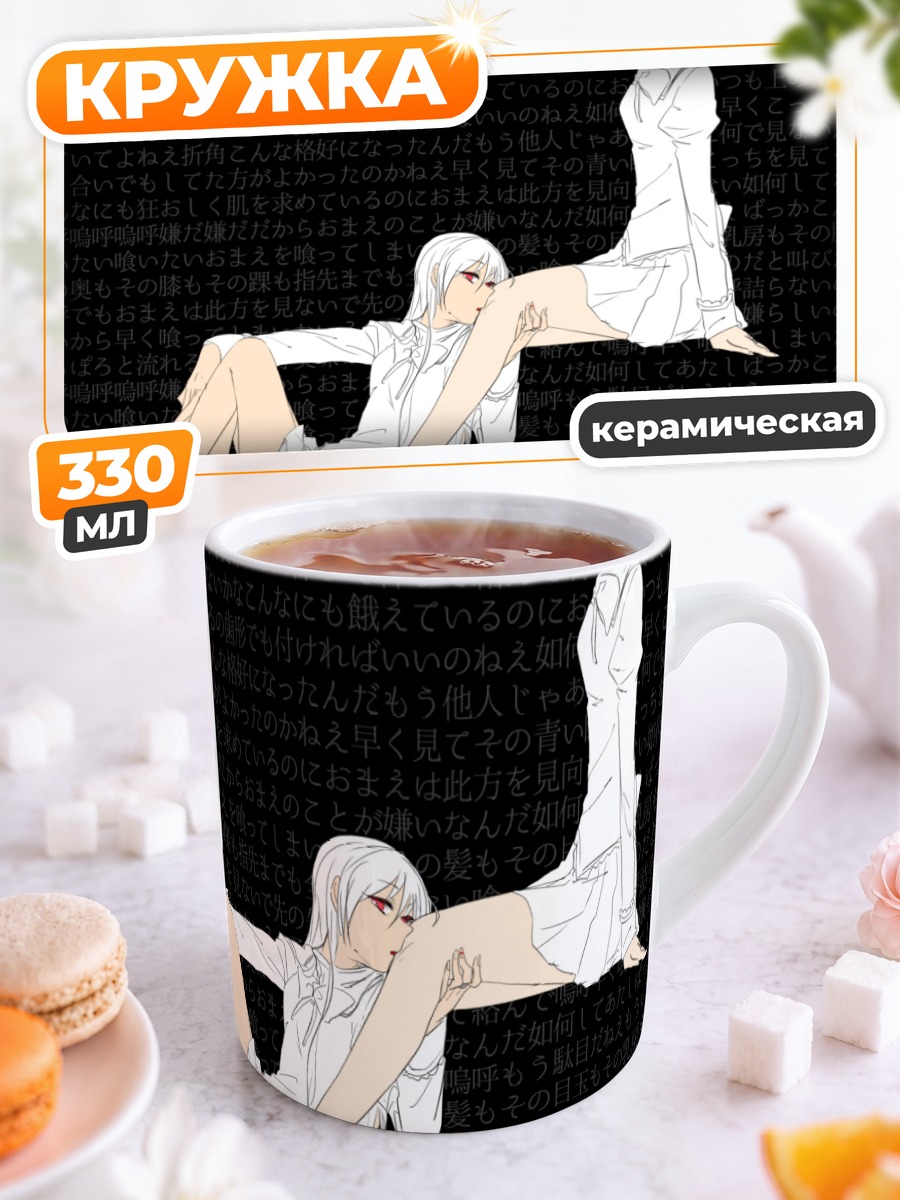 Кружка керамическая Саяка Мики и Кёко Сакура
