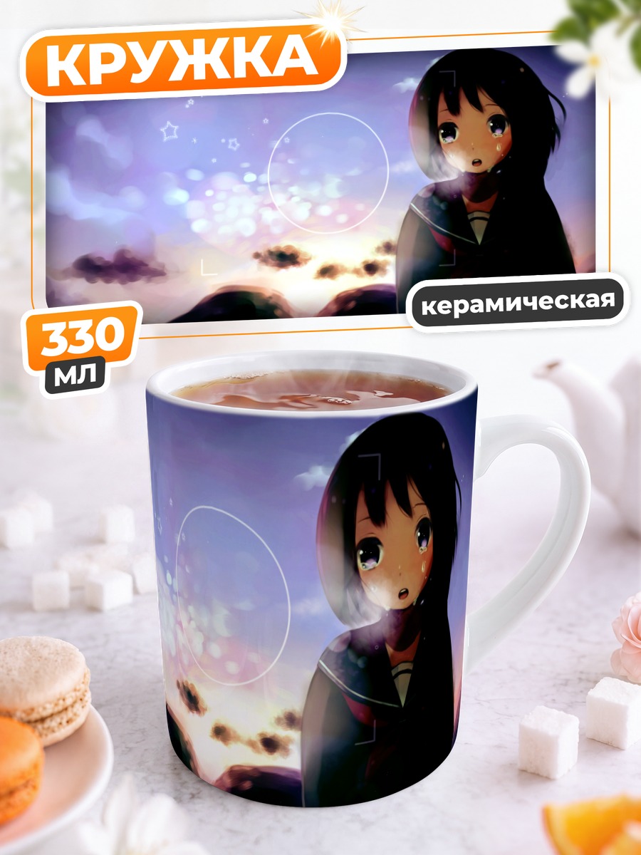 Кружка керамическая Слезы на закате