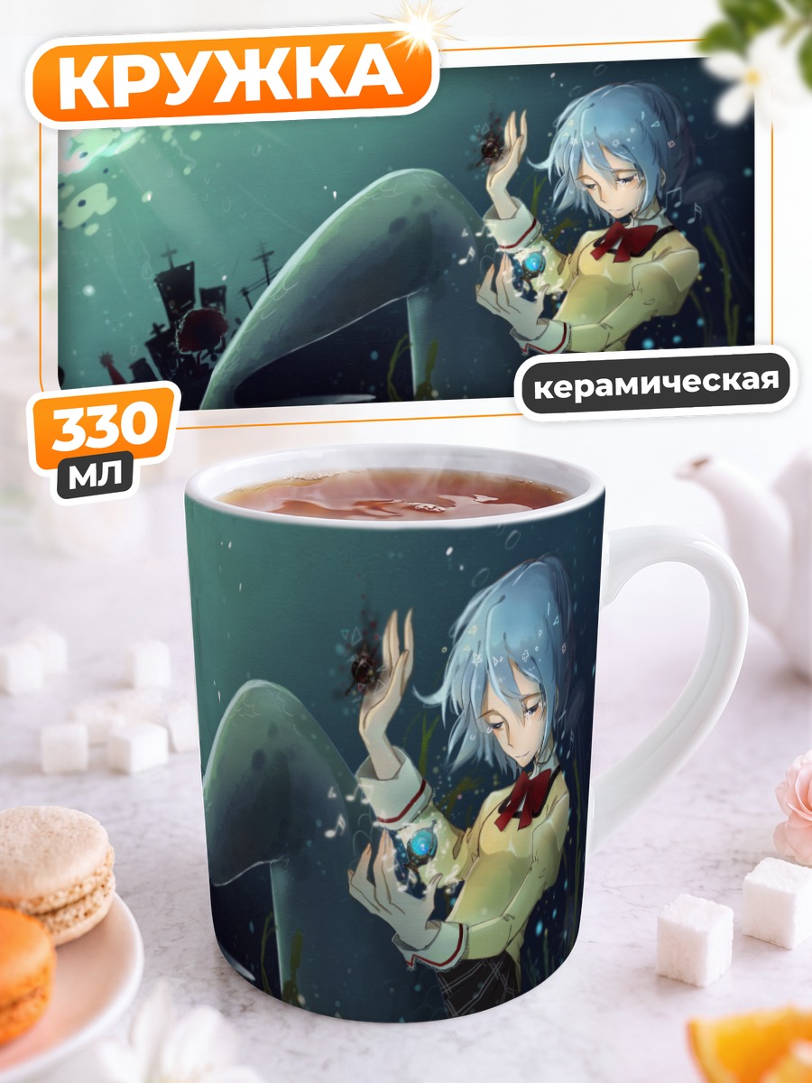 Кружка керамическая Саяка Мики русалка