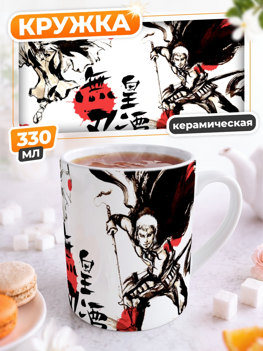 Кружка керамическая Нанаши и Рароу