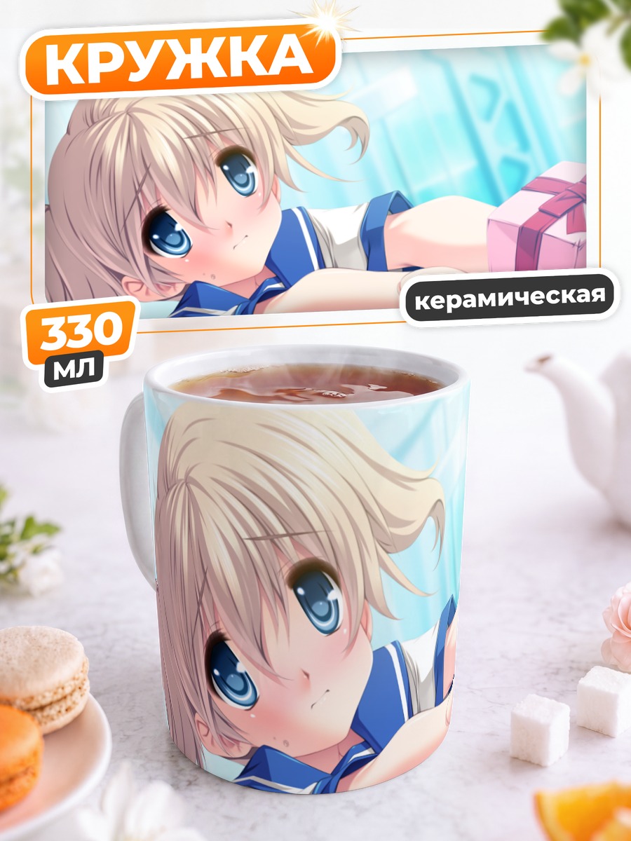 Кружка керамическая Рихо Яшио с подарком