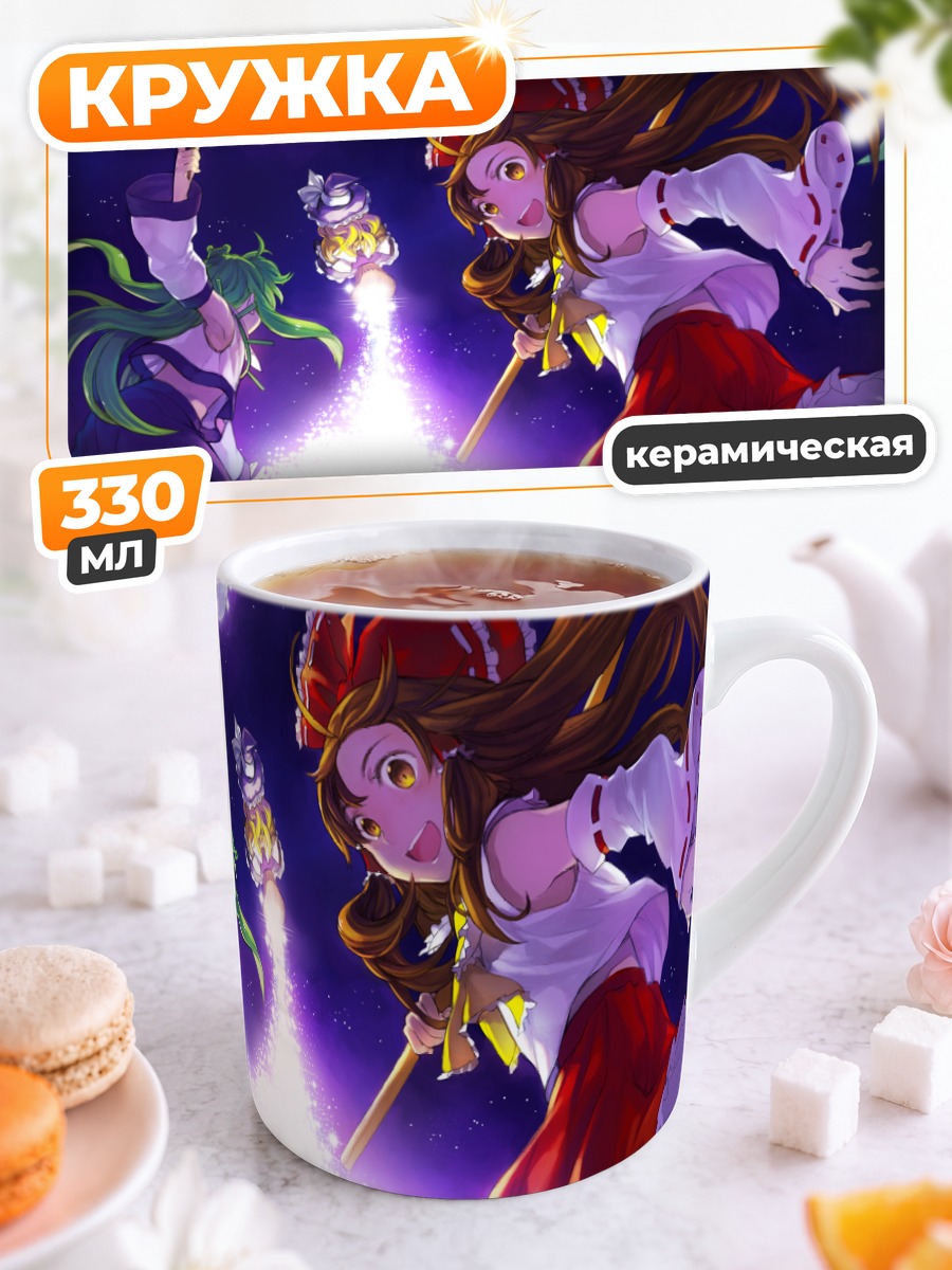 Кружка керамическая Рейму Хакурэй и Мариса
