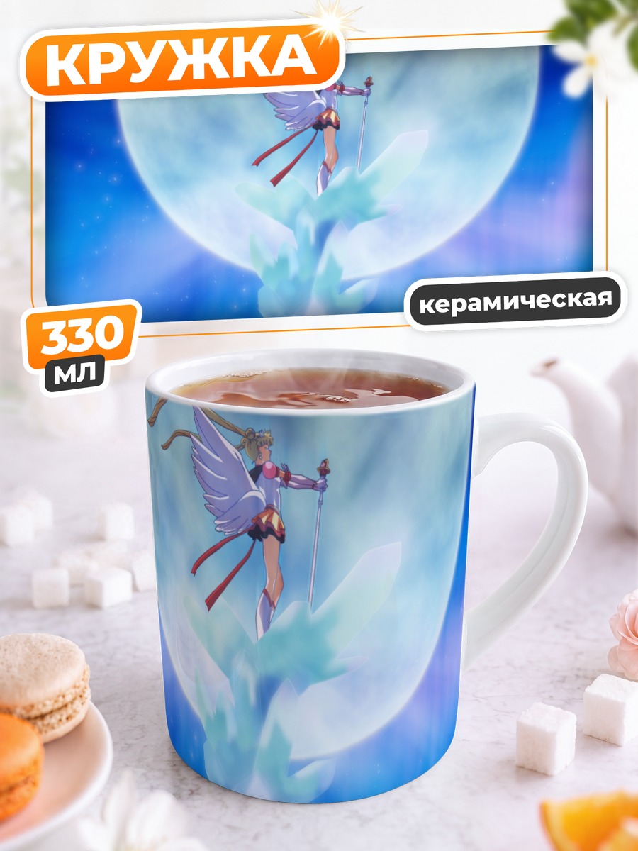 Кружка керамическая Сейлор Мун и луна