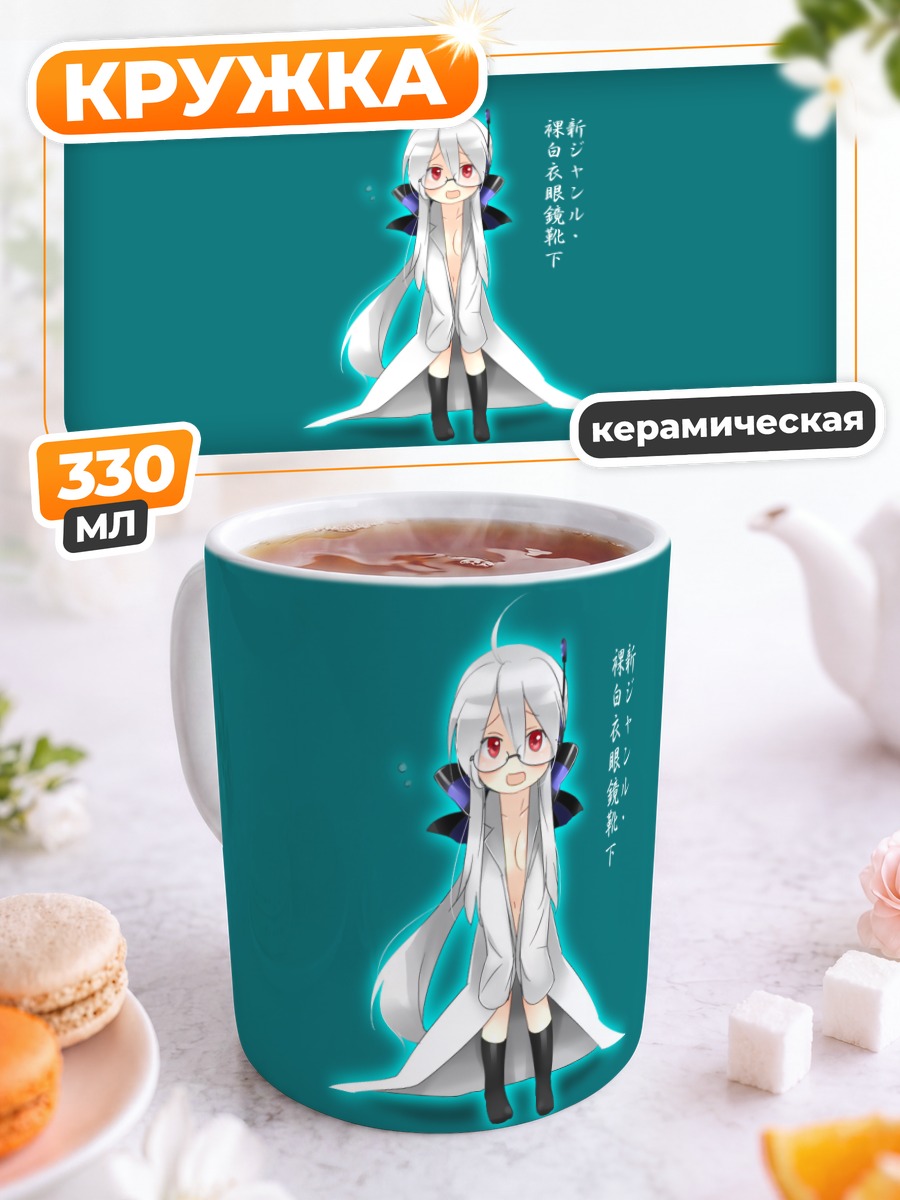 Кружка керамическая Йованэ Хаку в белом