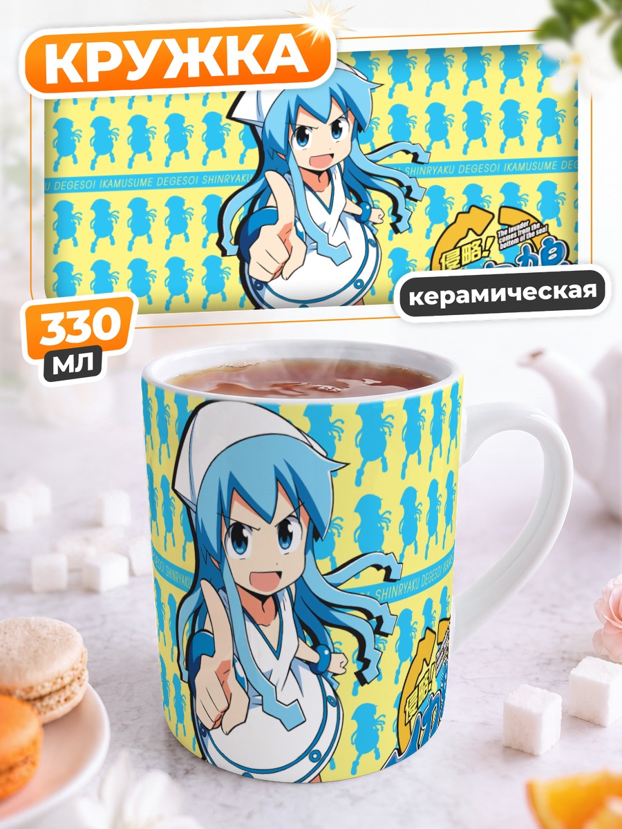 Кружка керамическая Икамусуме в море