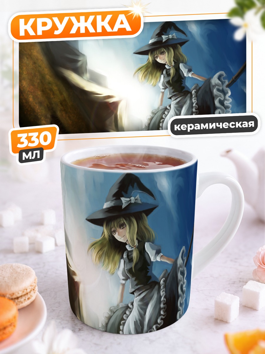 Кружка керамическая Мариса Кирисаме на метле