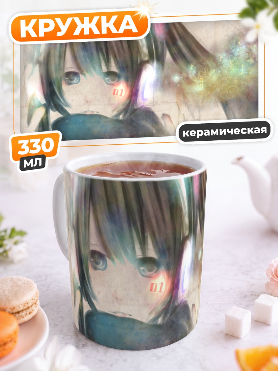 Кружка керамическая Мику Хацунэ в дымке
