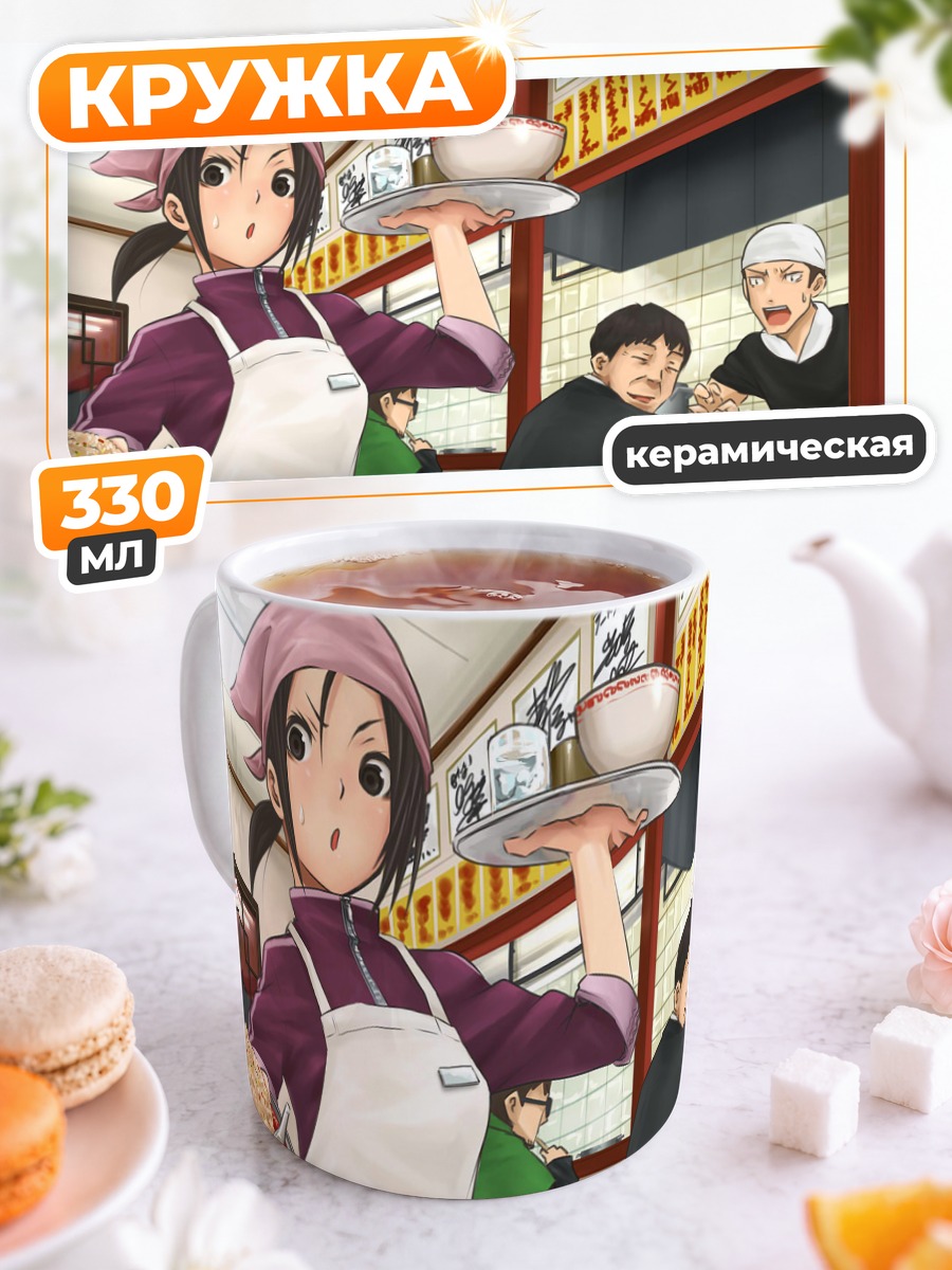 Кружка керамическая Официантка с едой
