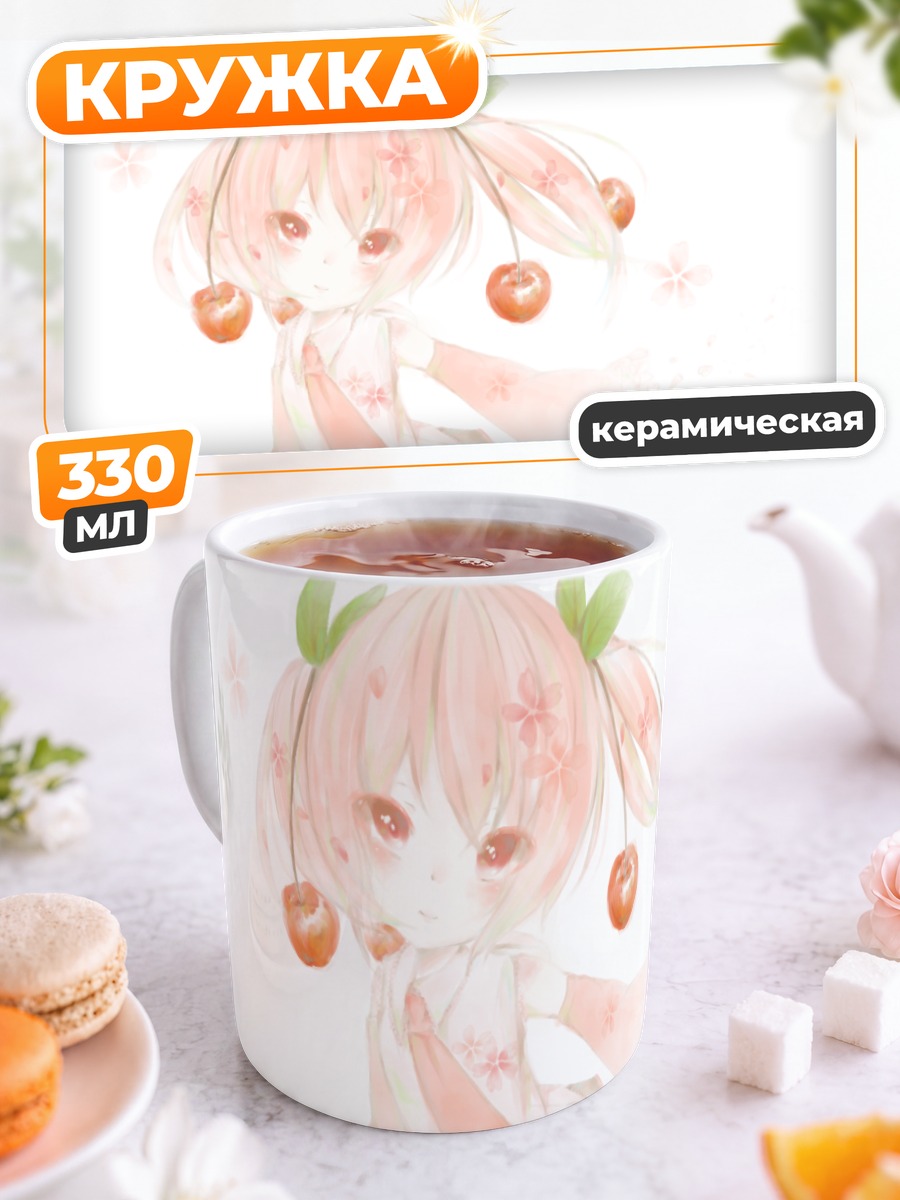 Кружка керамическая Мику Хацунэ с вишней