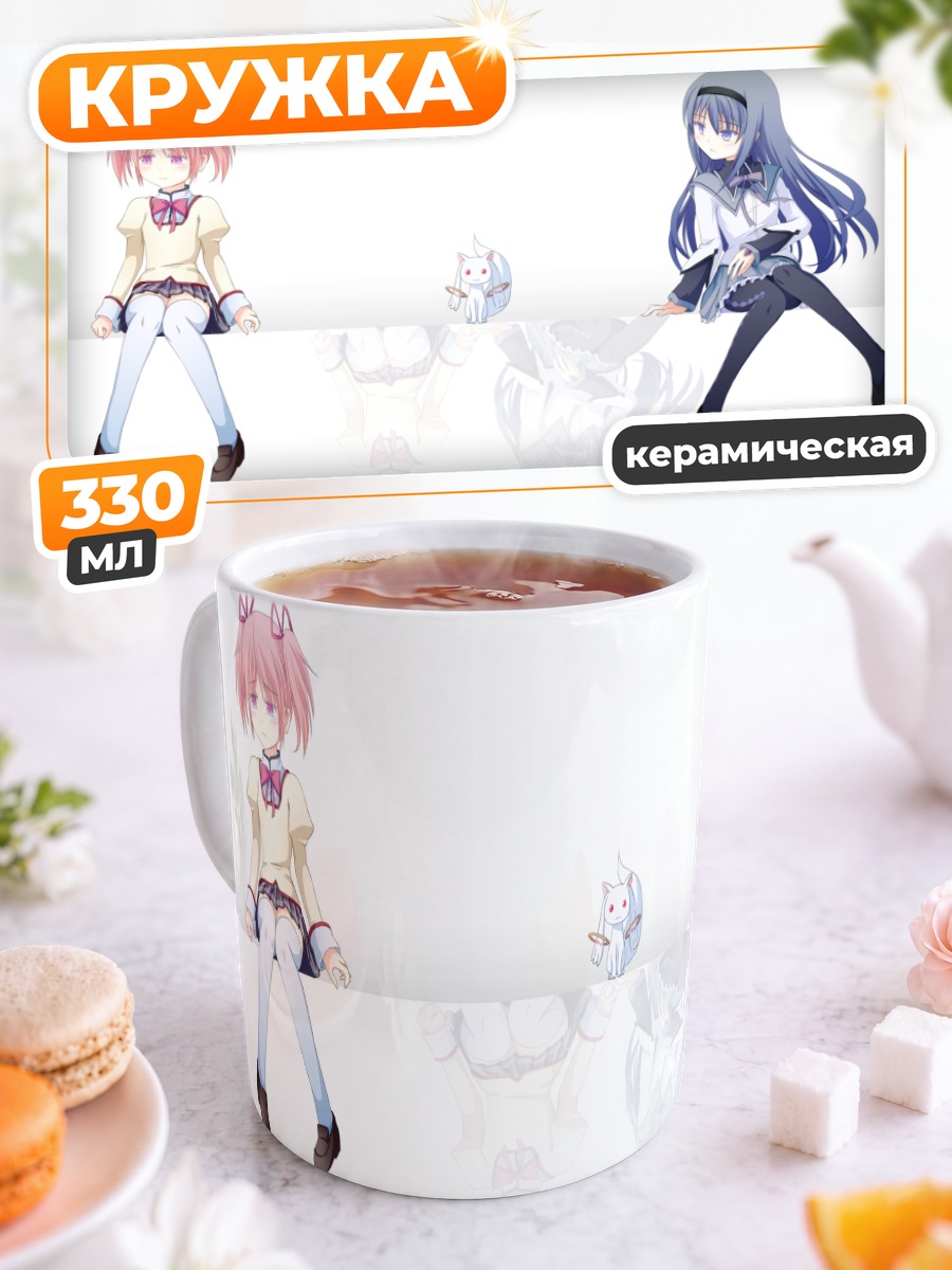 Кружка керамическая Мадока и Хомура