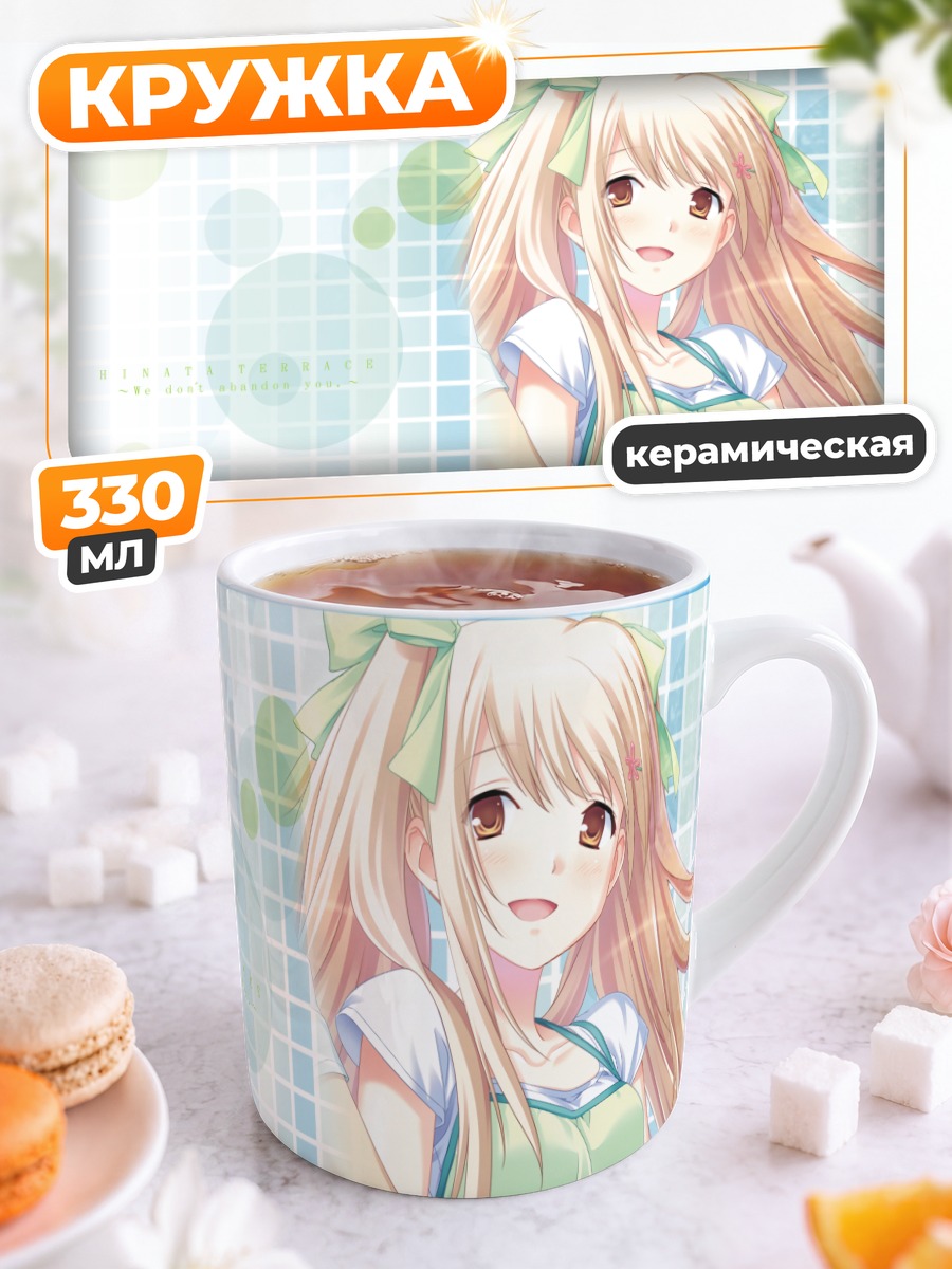 Кружка керамическая Хина Кадзивара в фартуке