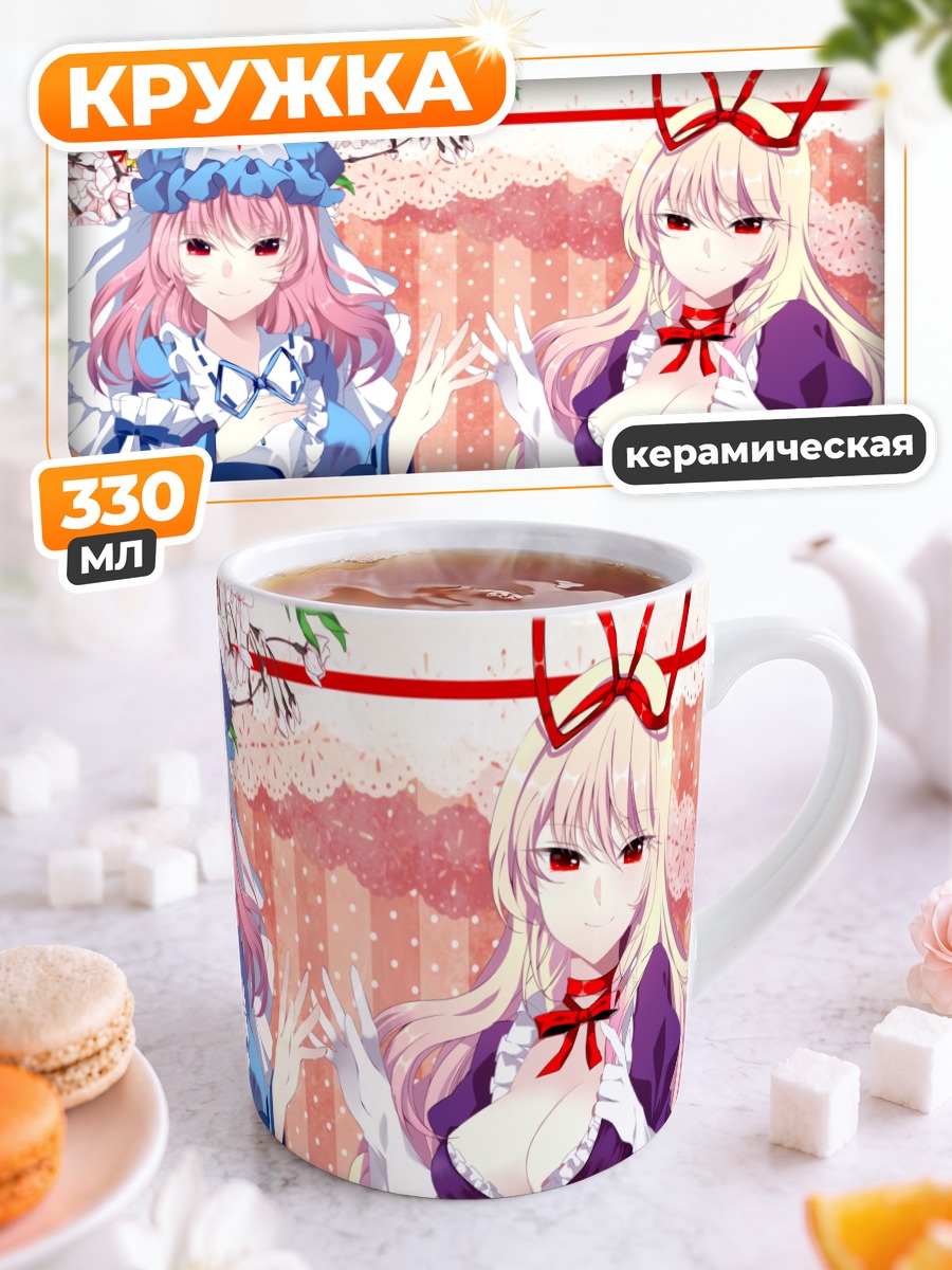 Кружка керамическая Ююко и Юкари