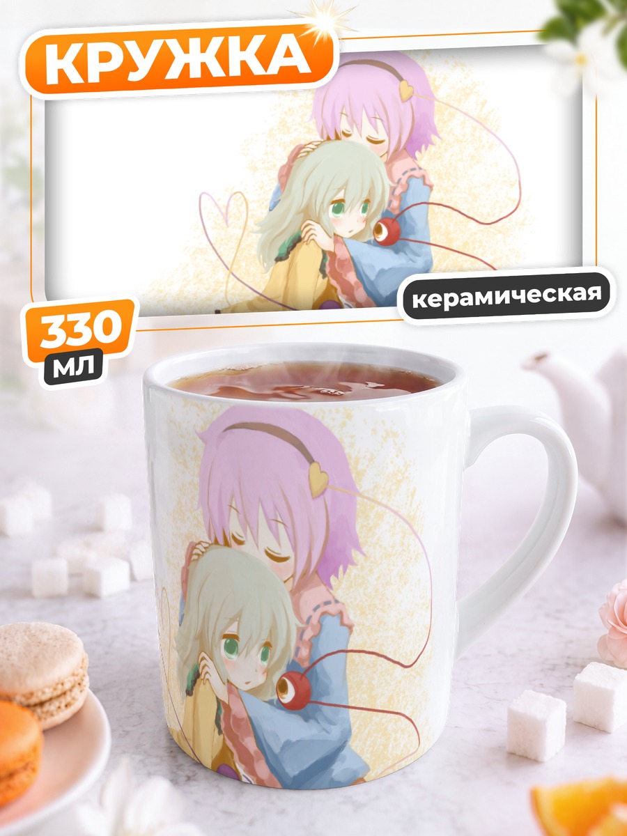 Кружка керамическая Коиши и Сатори Комейдзи