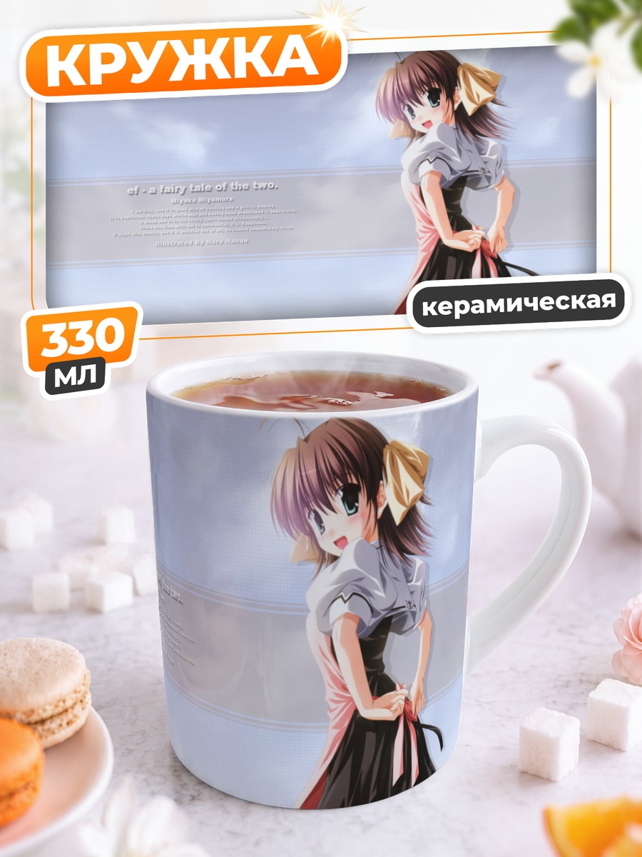 Кружка керамическая Мияко Миямура в школе