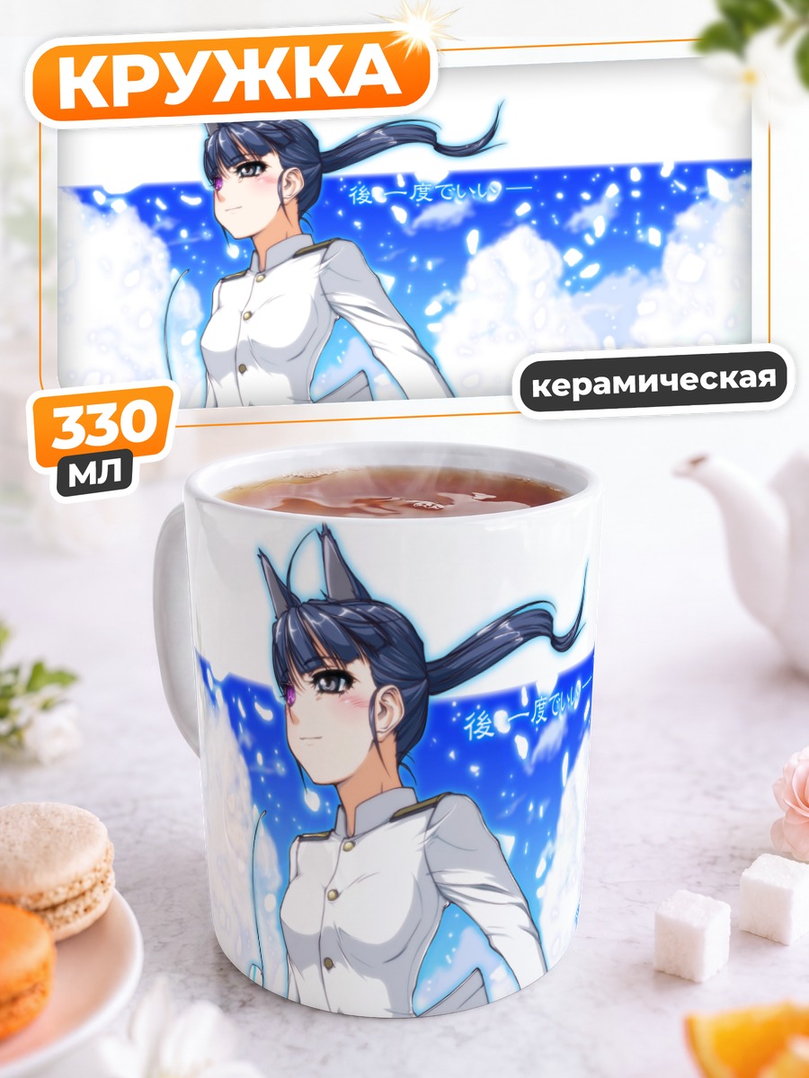Кружка керамическая Мио Сакамото с мечом