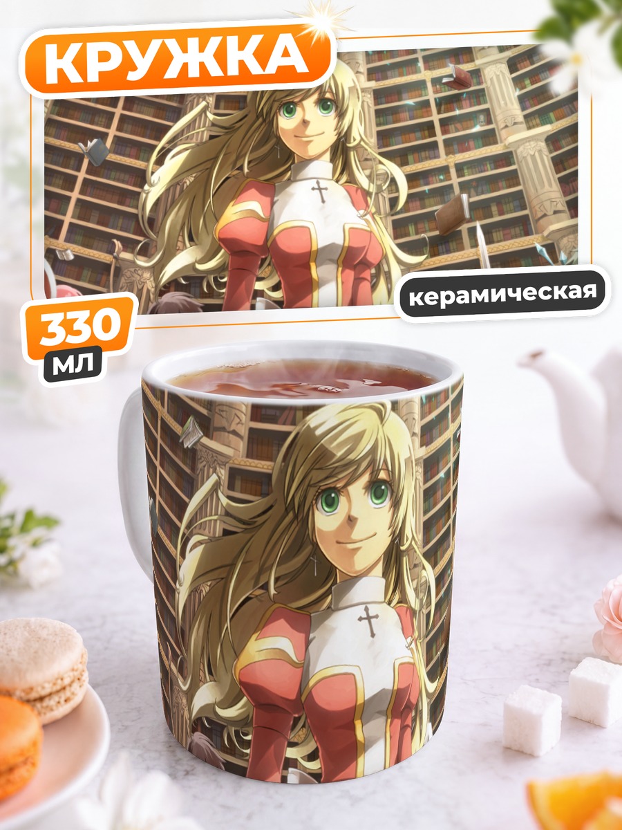 Кружка керамическая Верховная Жрица Рагнарёк