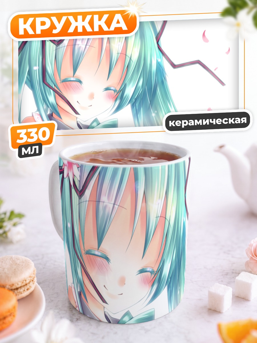 Кружка керамическая Мику Хацунэ улыбка