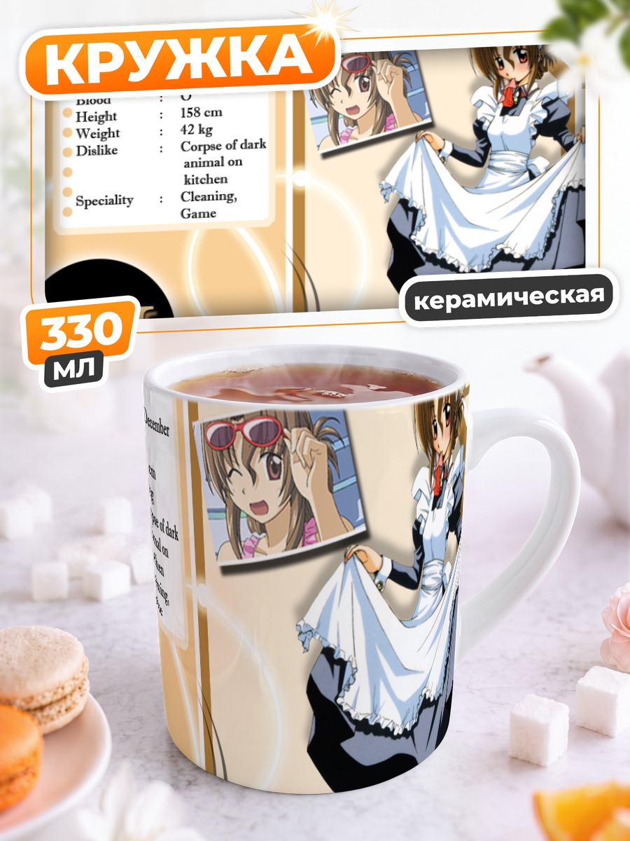 Кружка керамическая Мария в фартуке