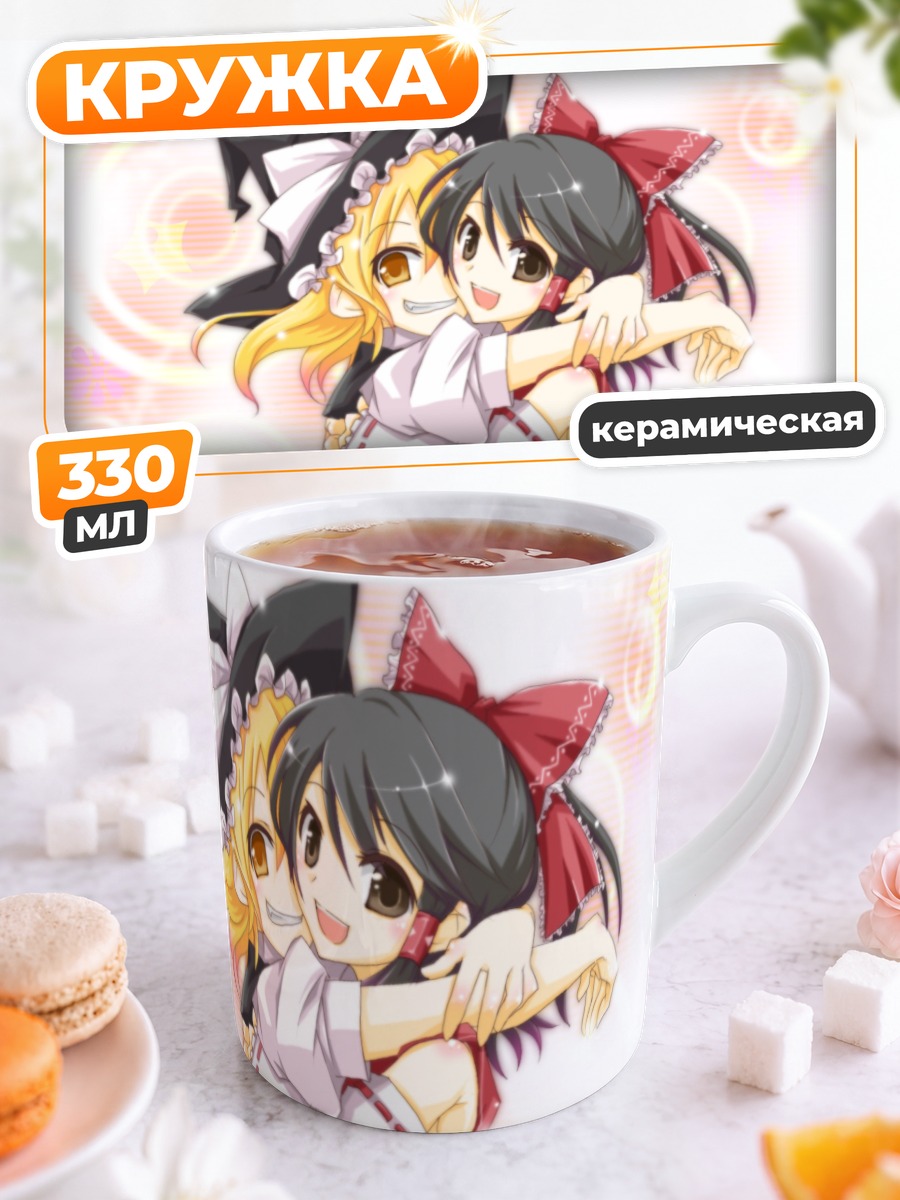 Кружка керамическая Рейму и Мариса