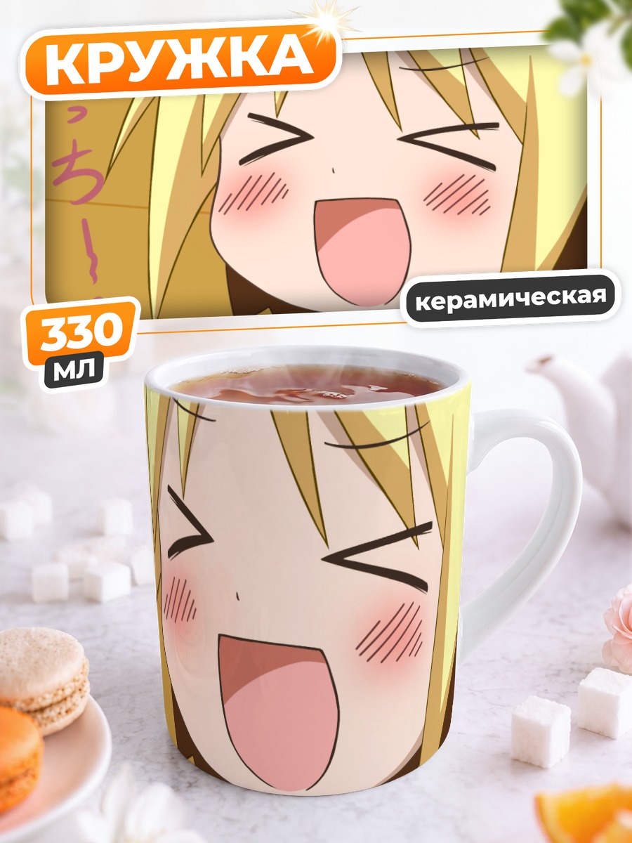 Кружка керамическая Анзу в восторге
