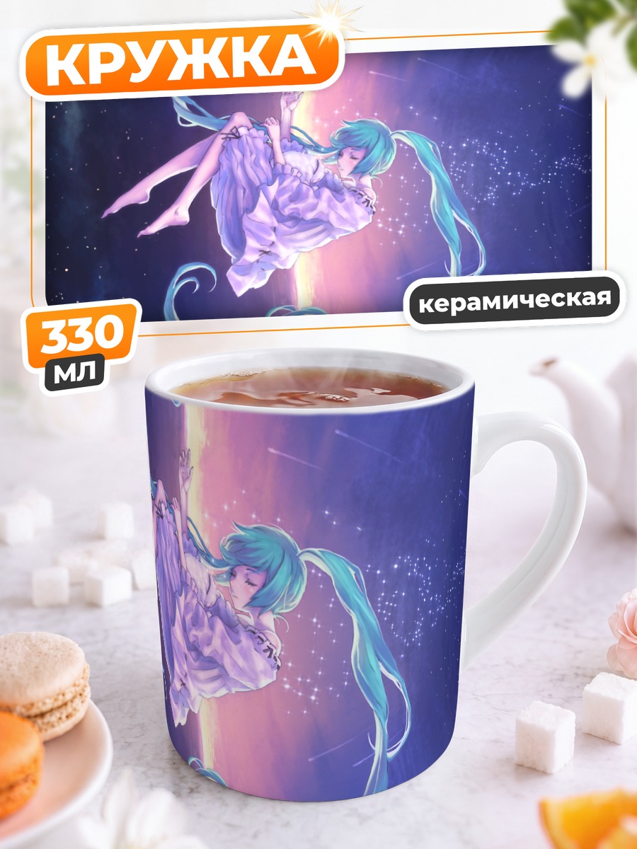 Кружка керамическая Мику Хацунэ в космосе