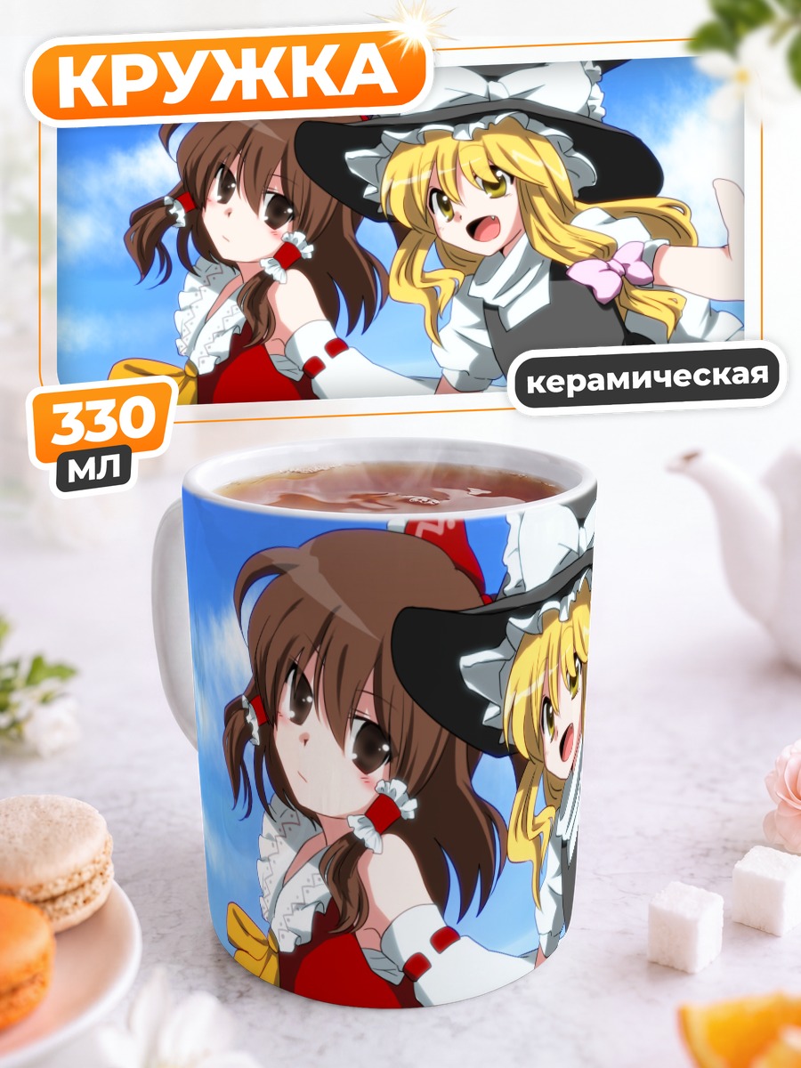 Кружка керамическая Рейму и Мариса