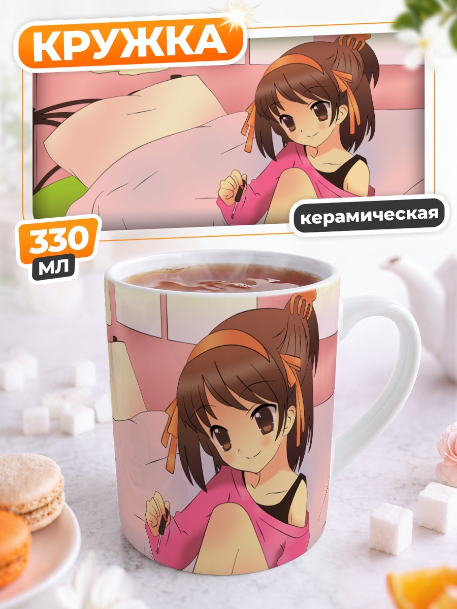 Кружка керамическая Харухи Судзумия в розовом