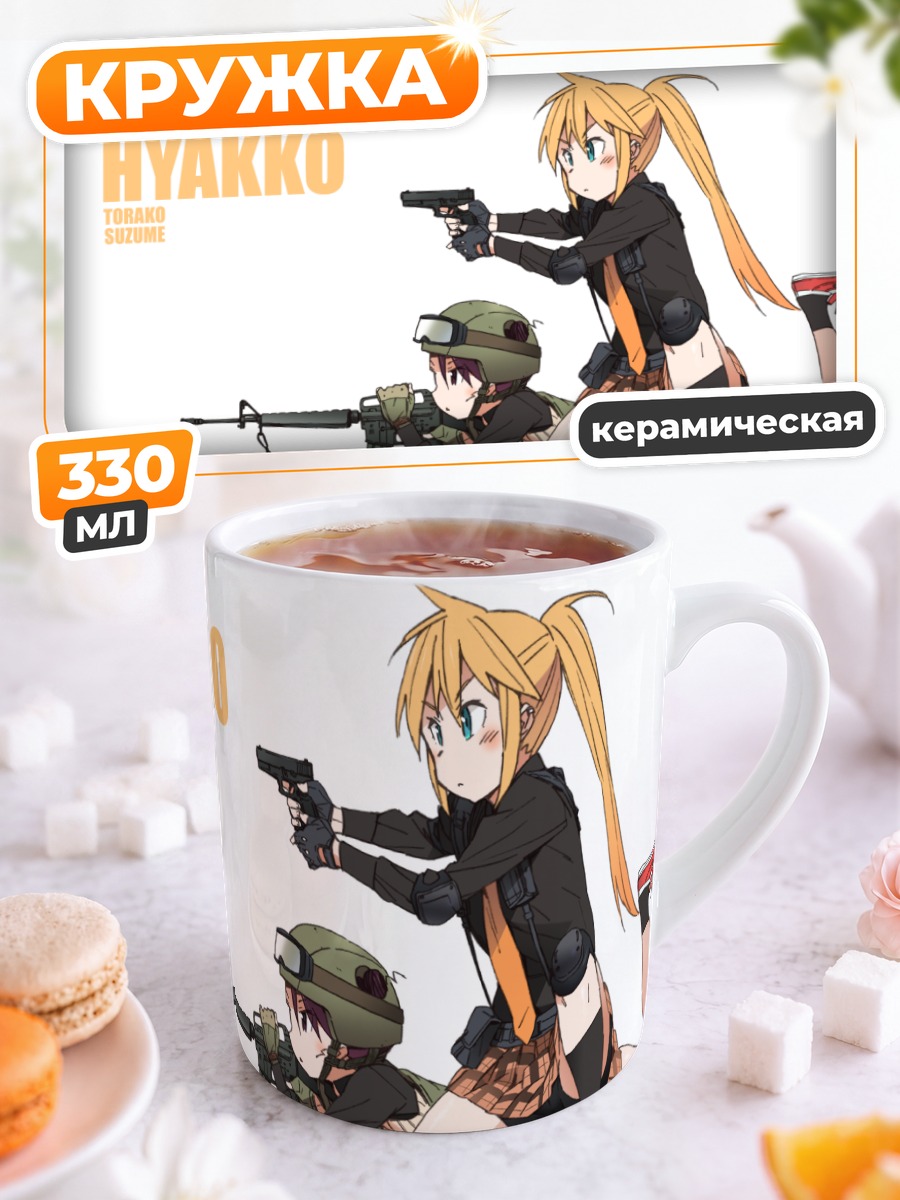 Кружка керамическая Торако и Судзуме