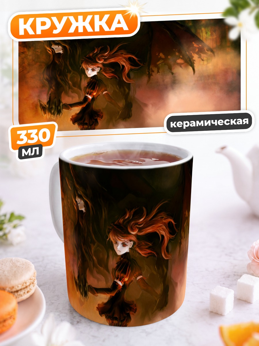 Кружка керамическая Шайтан в пламени