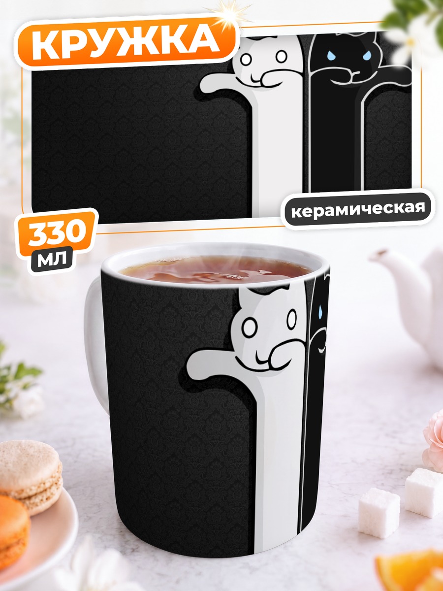 Кружка керамическая Лонгкэт и Тагнкол