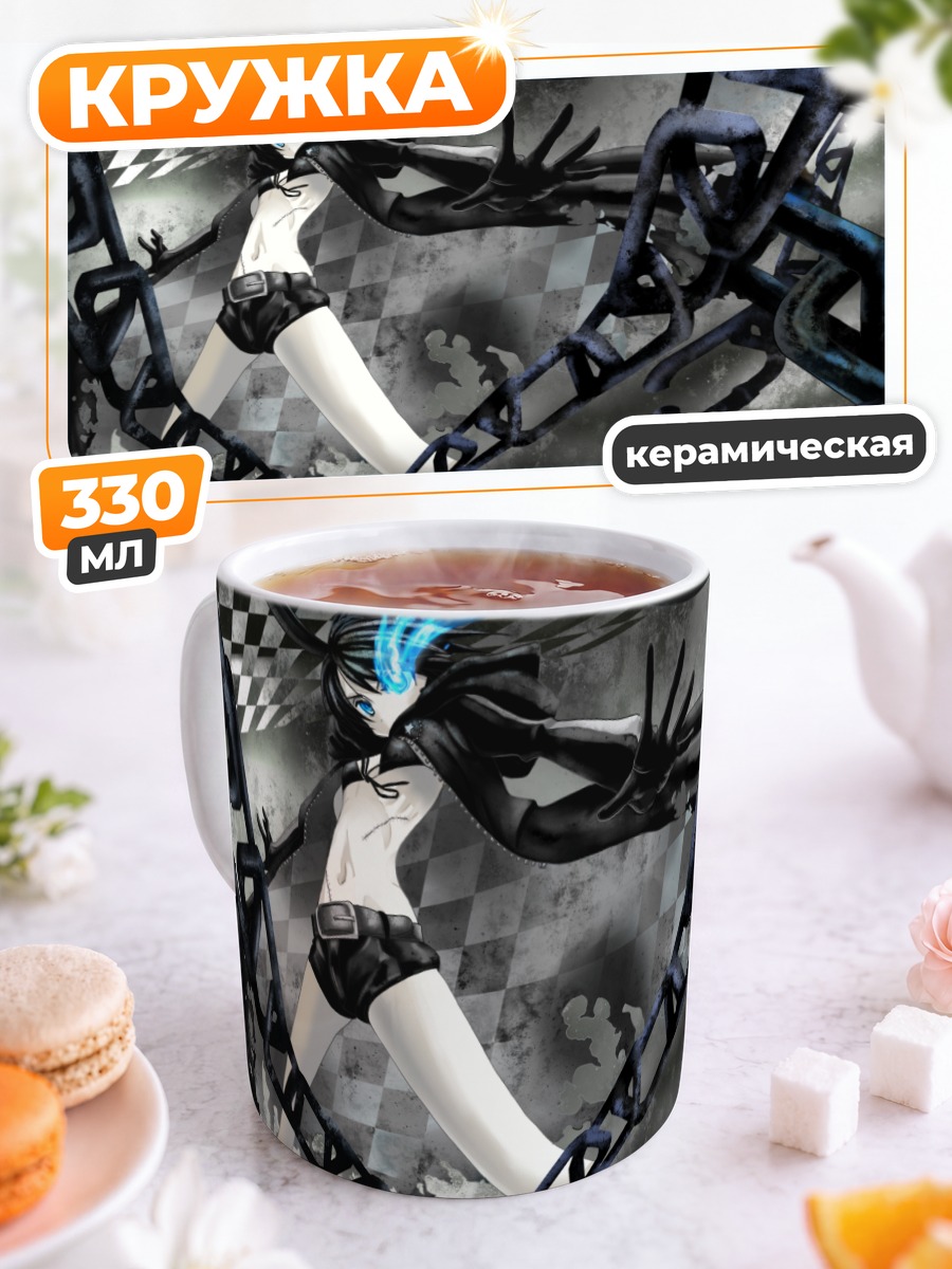 Кружка керамическая Курои Мато в цепях