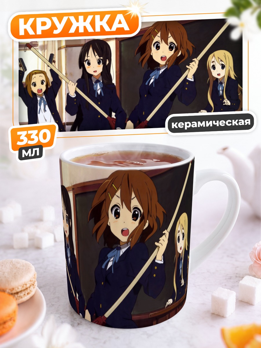 Кружка керамическая Девушки K-On!