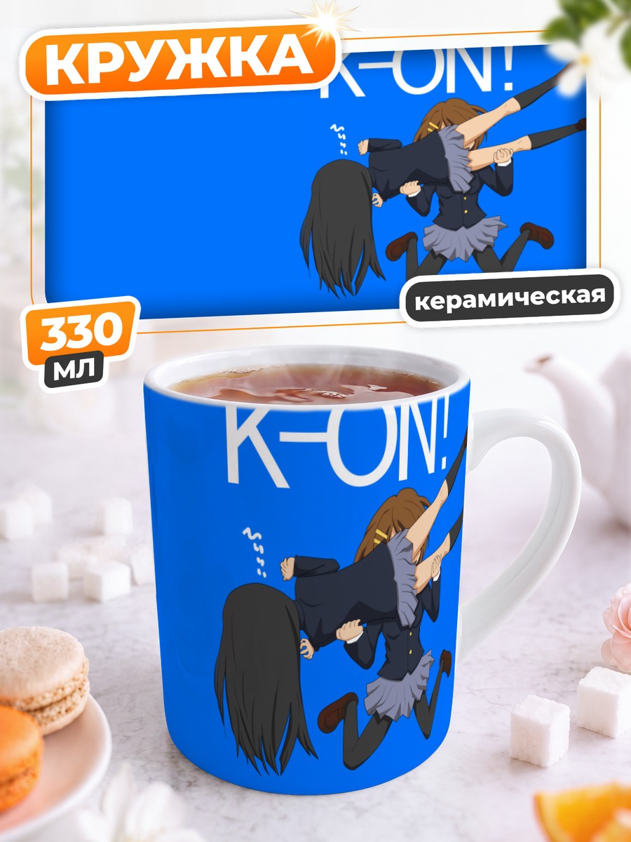 Кружка керамическая Мио Акияма и Юи Хирасава