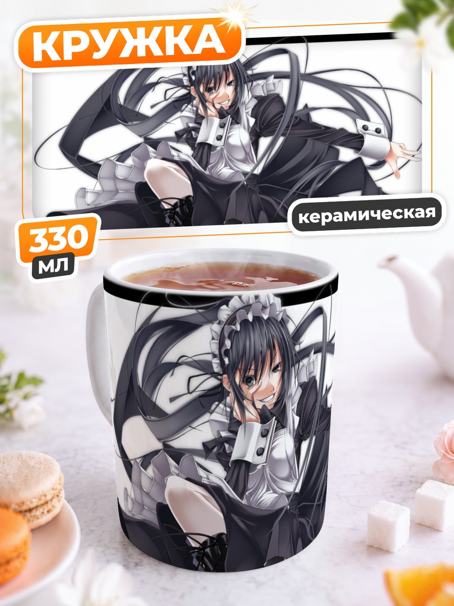Кружка керамическая Горничная в чёрном