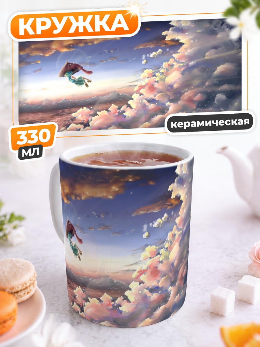 Кружка керамическая Когаса Татара в облаках