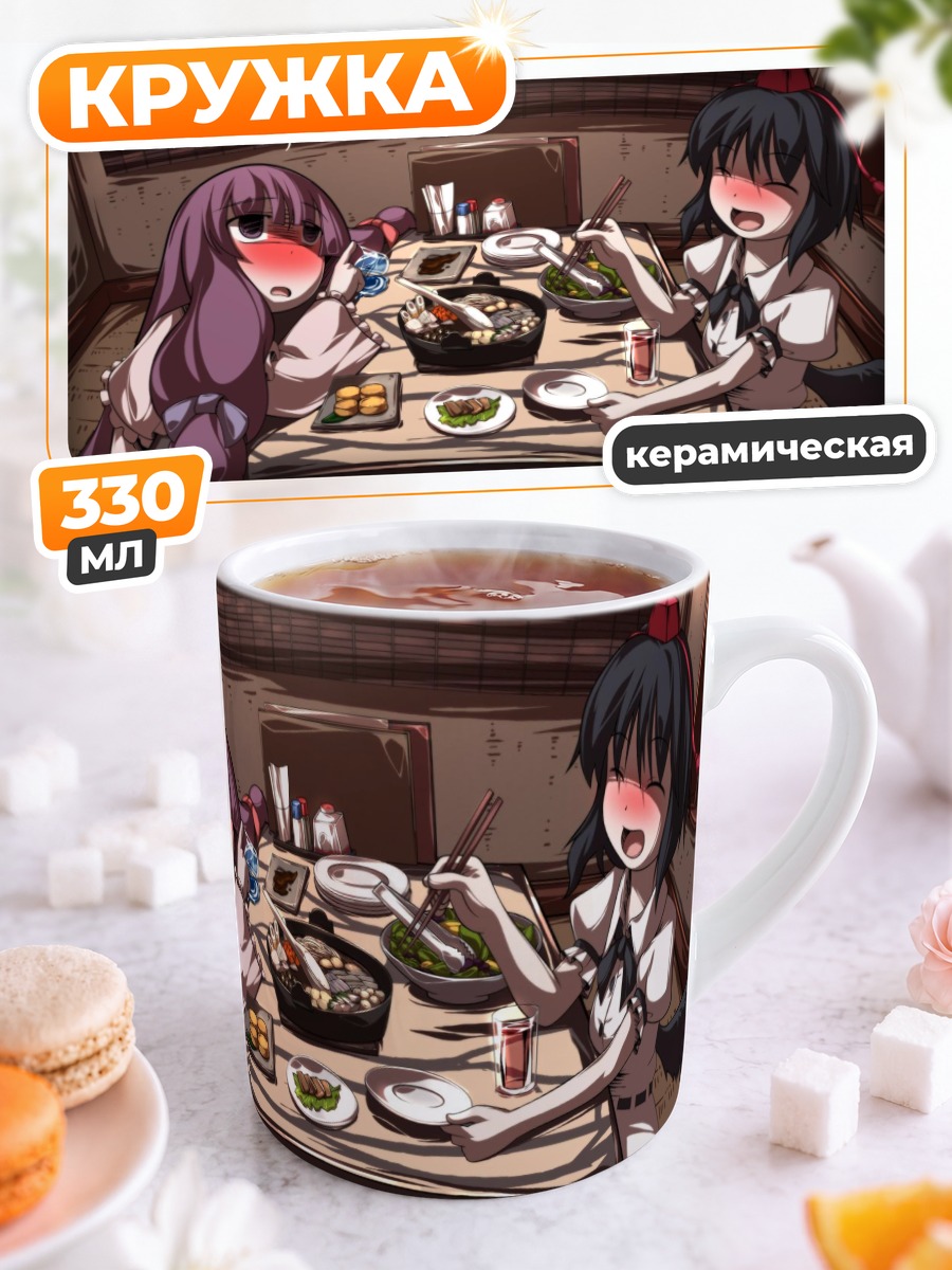 Кружка керамическая Пачули и Ая за обедом