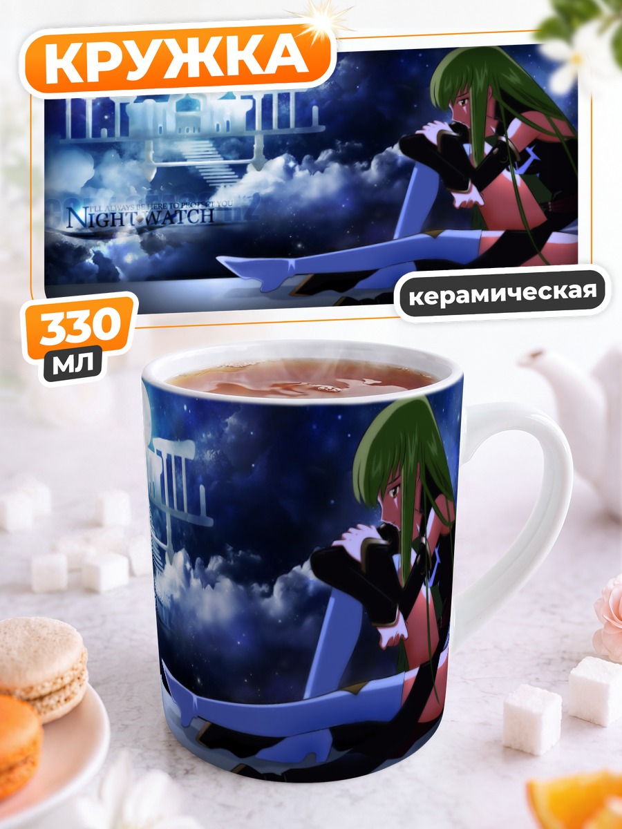 Кружка керамическая С.С. под луной