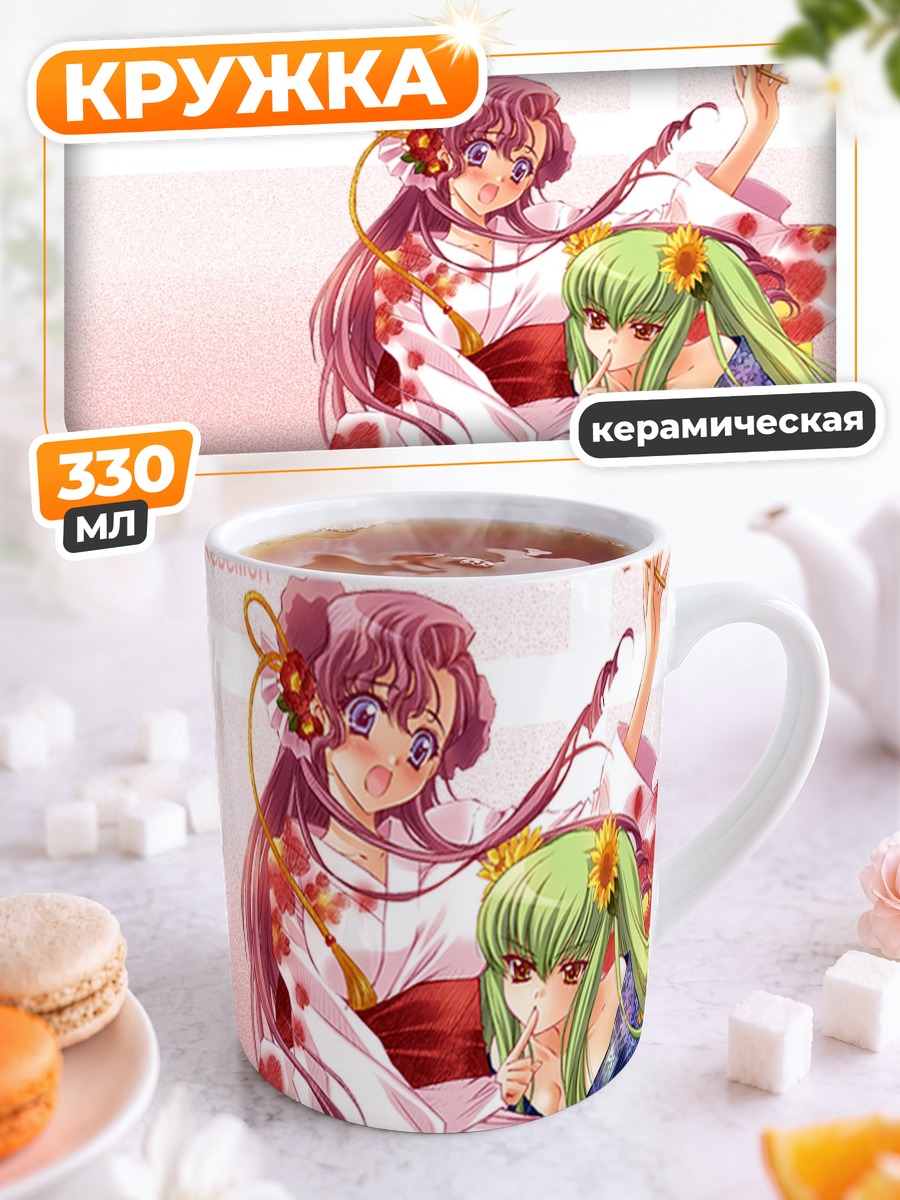 Кружка керамическая Эуфемия и Сисилиан