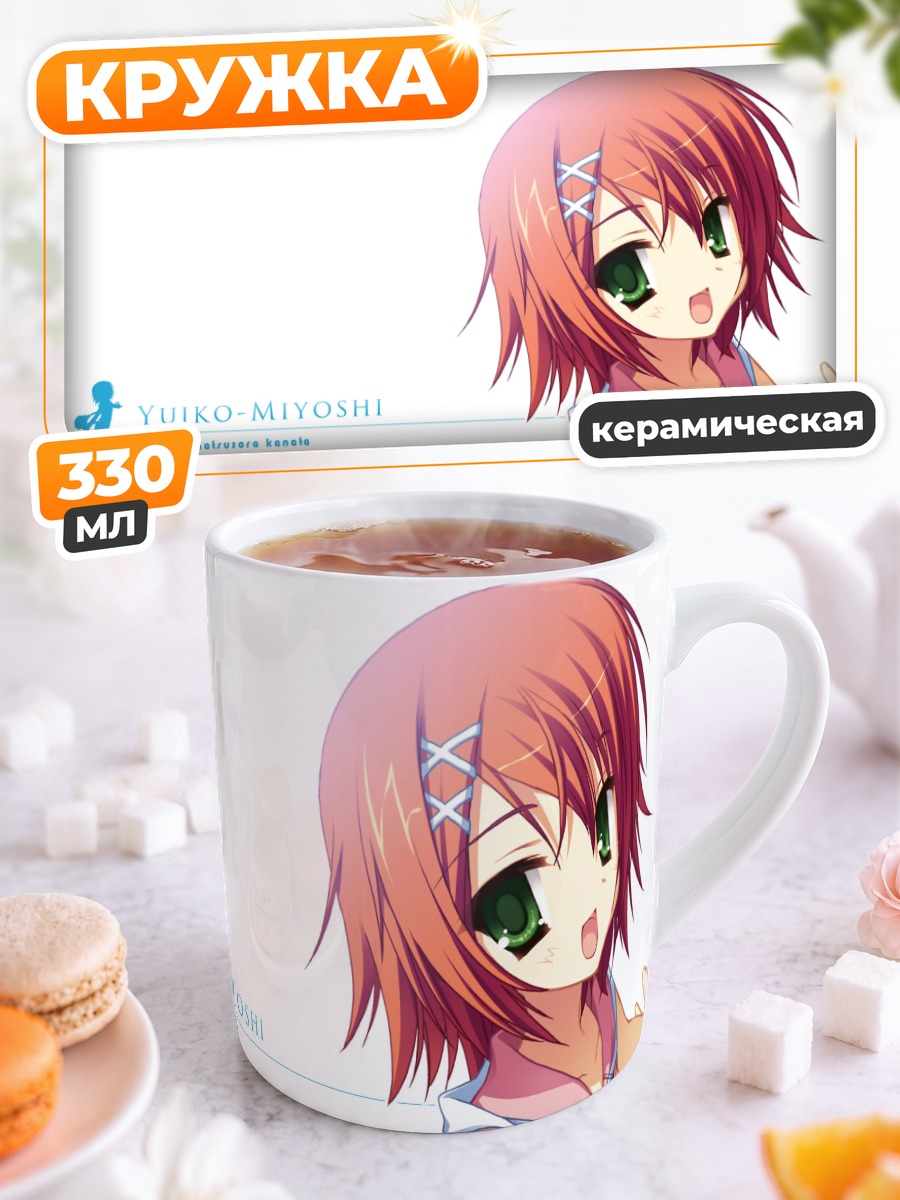 Кружка керамическая Юйко Миёши в школе