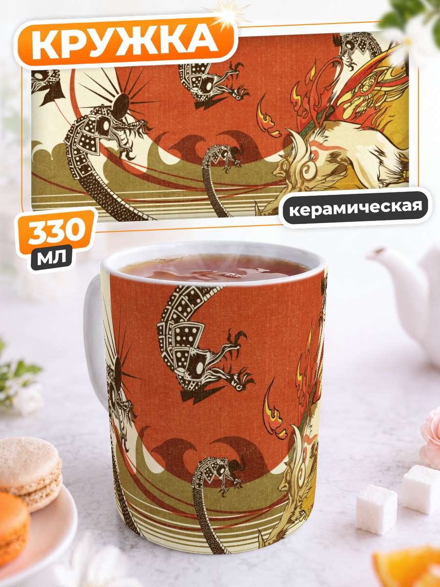 Кружка керамическая Аматерасу и змеи