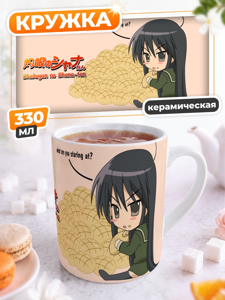 Кружка керамическая Шана в булочках