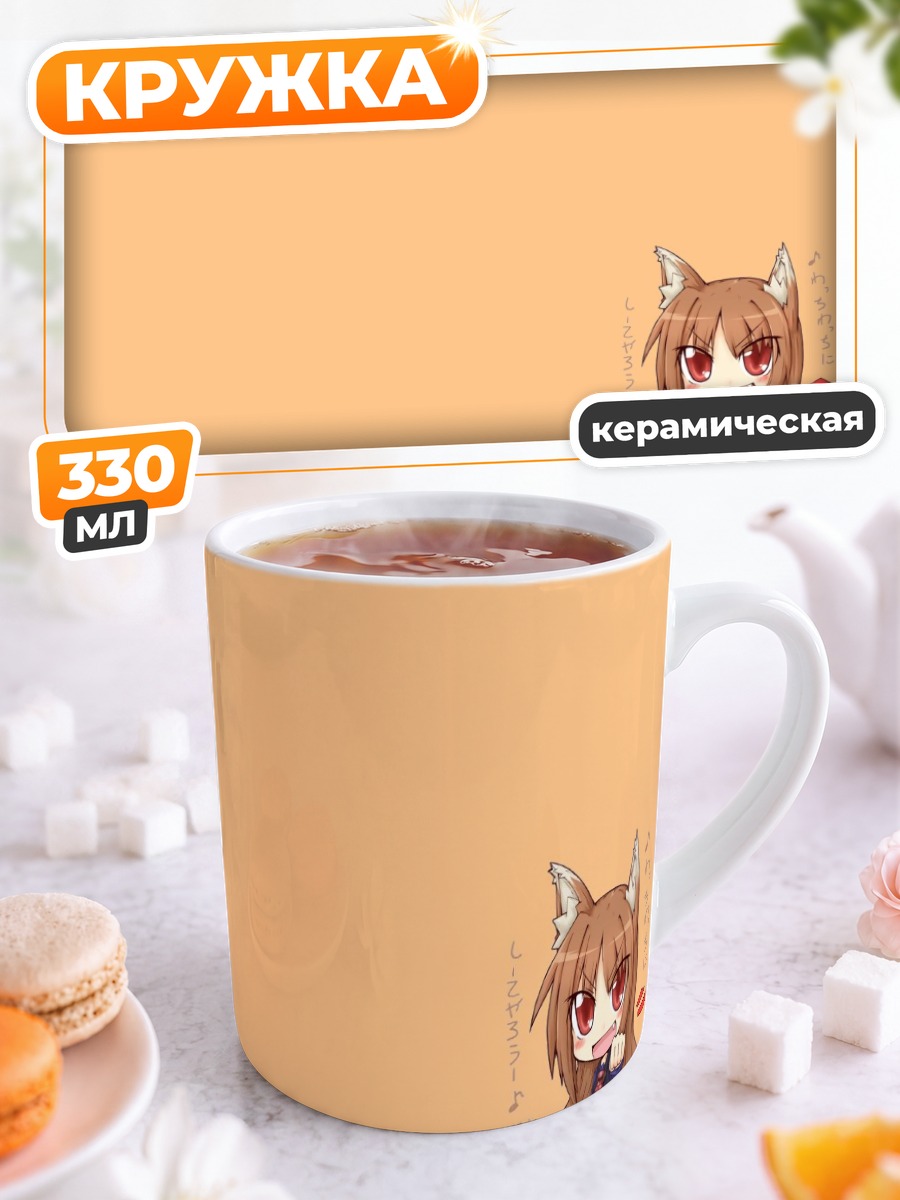 Кружка керамическая Хоро Хоро чиби