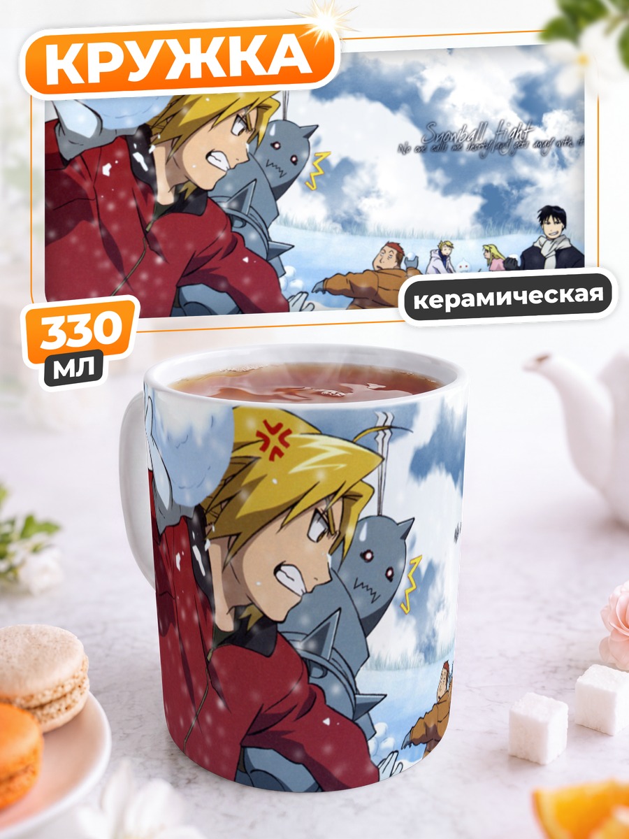 Кружка керамическая Эдвард Элрик в снегу
