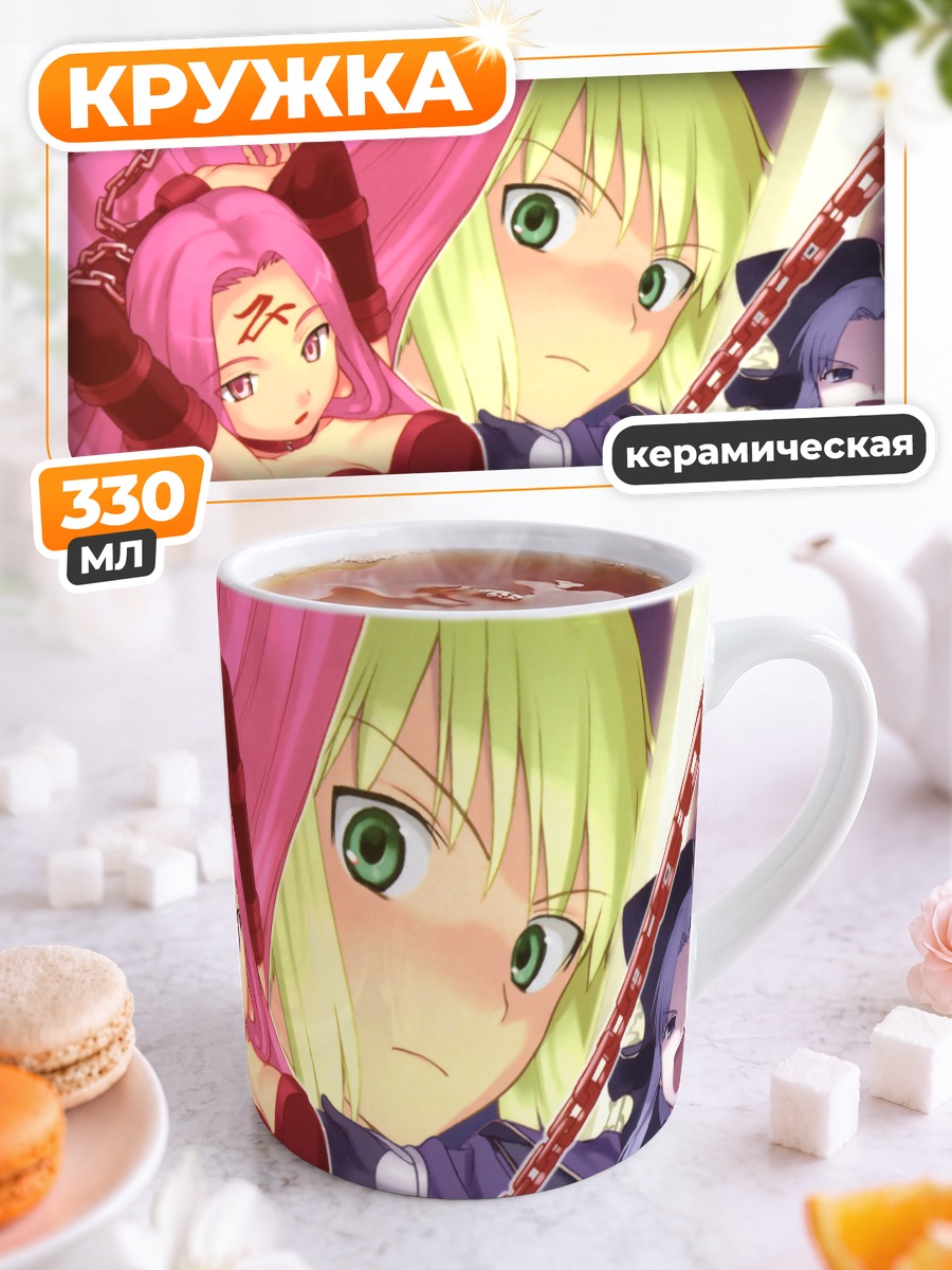 Кружка керамическая Артурия Пендрагон и Медея