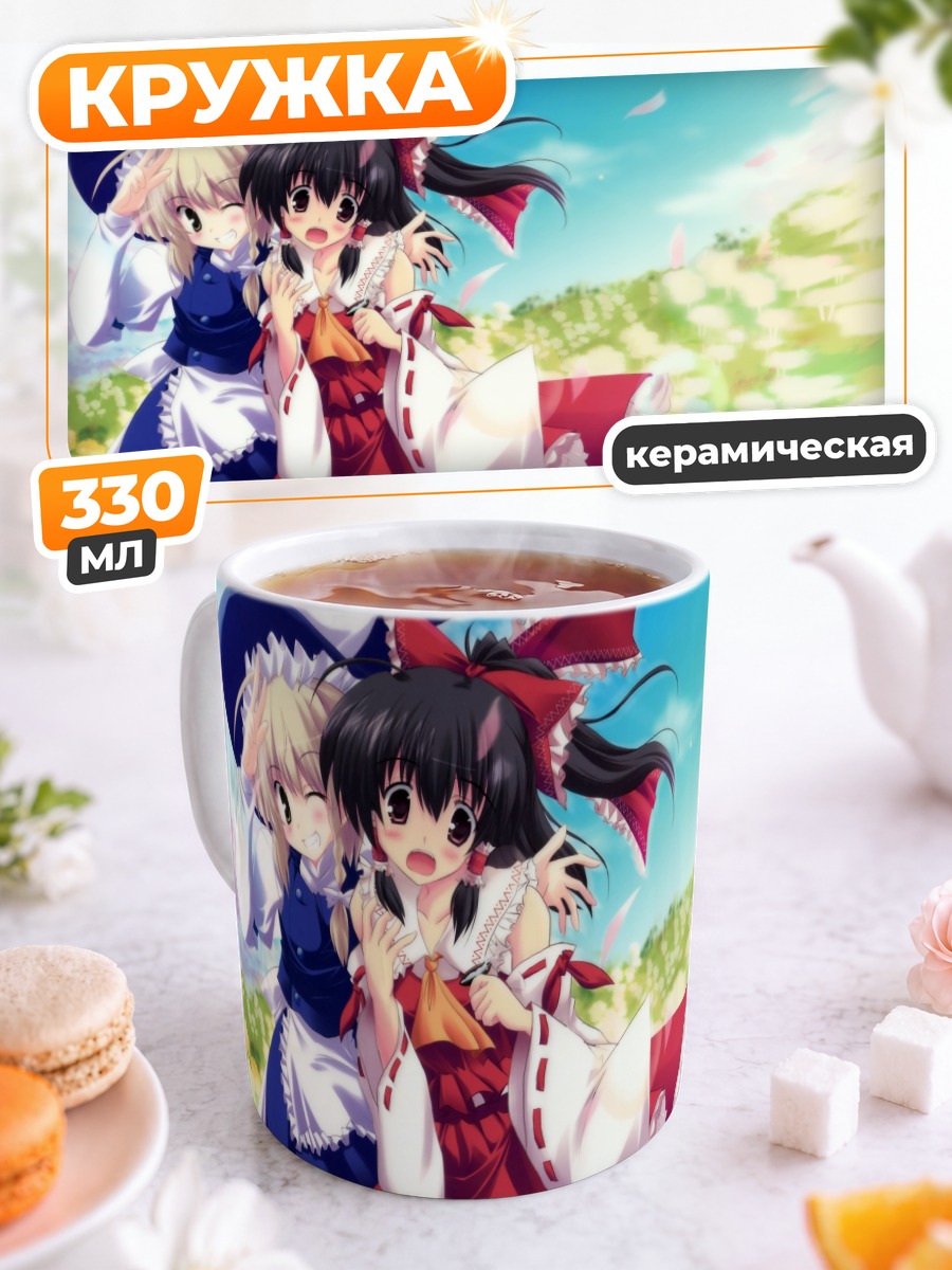 Кружка керамическая Рейму Хакурэй и Мариса
